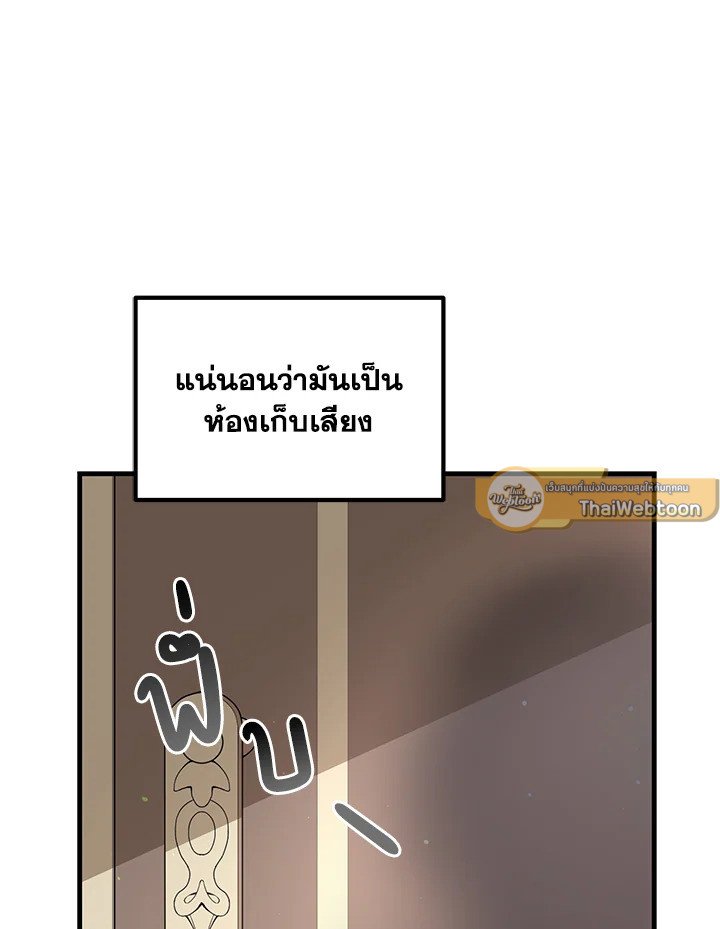 The Sweet Life of a Reincarnation Pro ตอนที่ 58 51