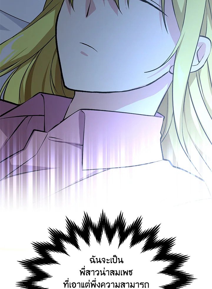 The Sweet Life of a Reincarnation Pro ตอนที่ 58 64