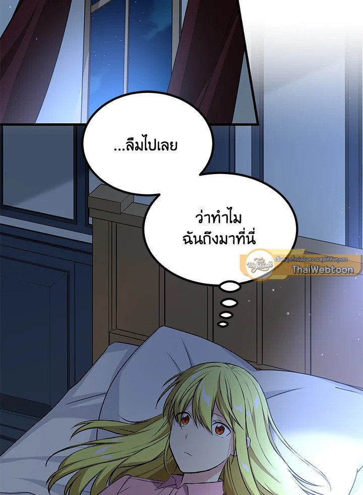 The Sweet Life of a Reincarnation Pro ตอนที่ 58 62