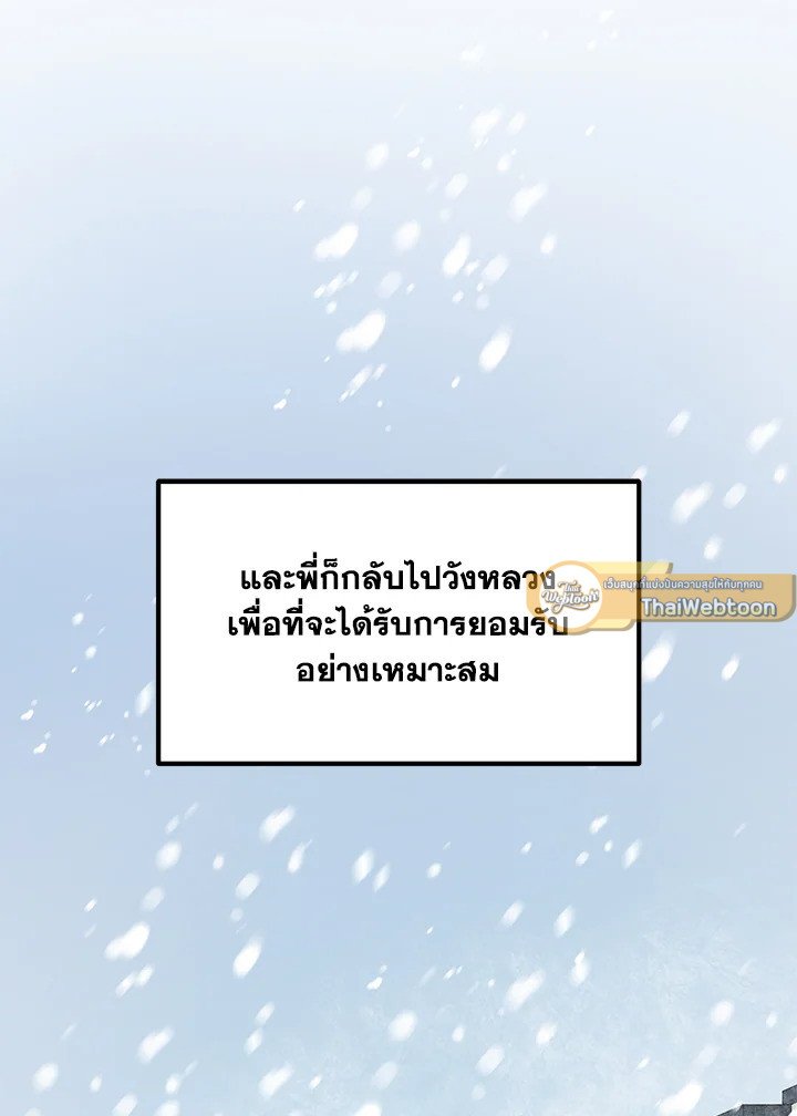 The Sweet Life of a Reincarnation Pro ตอนที่ 58 72