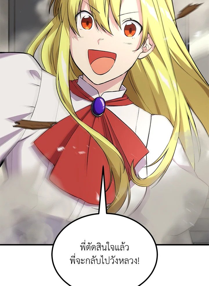 The Sweet Life of a Reincarnation Pro ตอนที่ 58 69