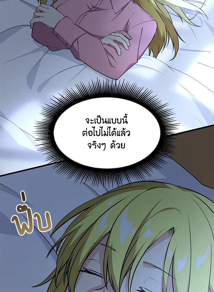 The Sweet Life of a Reincarnation Pro ตอนที่ 58 63