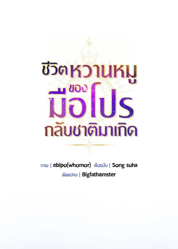 The Sweet Life of a Reincarnation Pro ตอนที่ 58 71