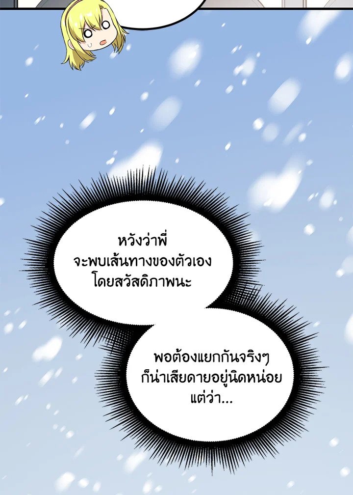 The Sweet Life of a Reincarnation Pro ตอนที่ 58 78