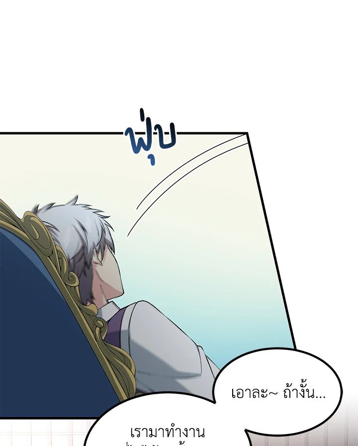 The Sweet Life of a Reincarnation Pro ตอนที่ 58 81