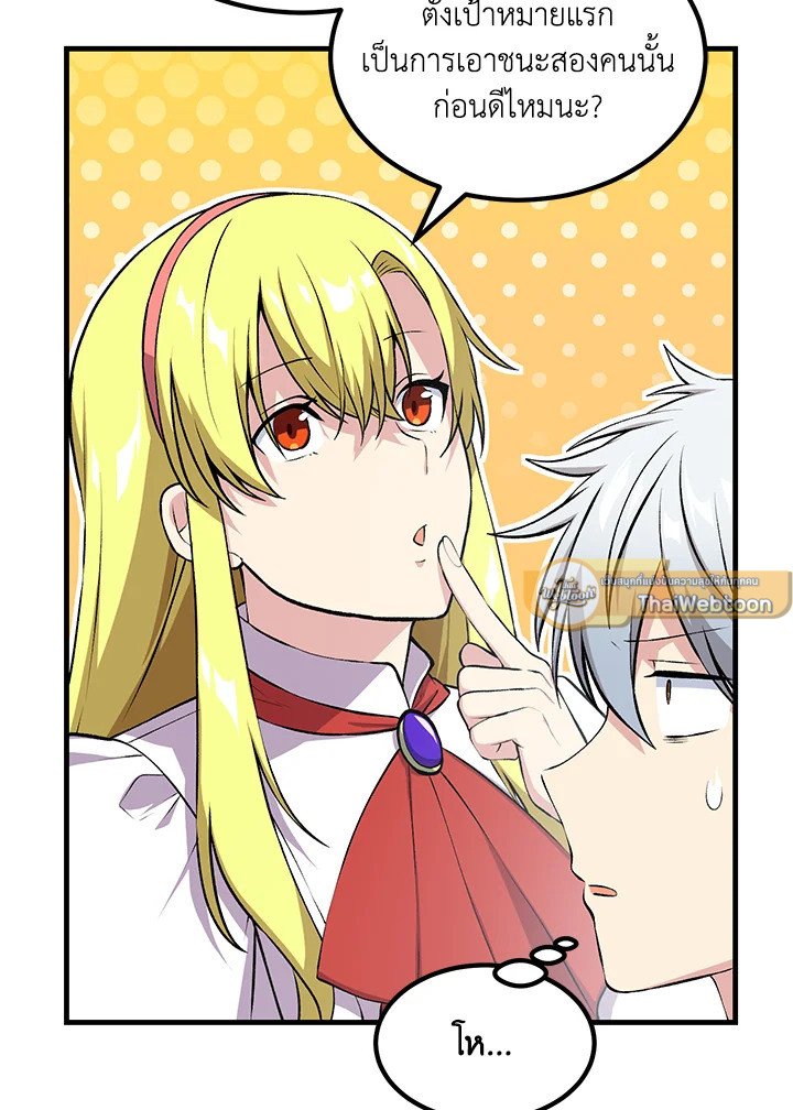 The Sweet Life of a Reincarnation Pro ตอนที่ 58 76