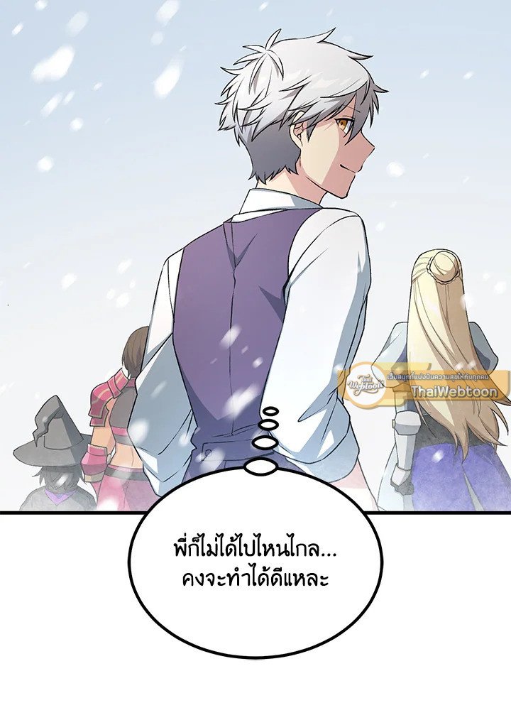 The Sweet Life of a Reincarnation Pro ตอนที่ 58 79