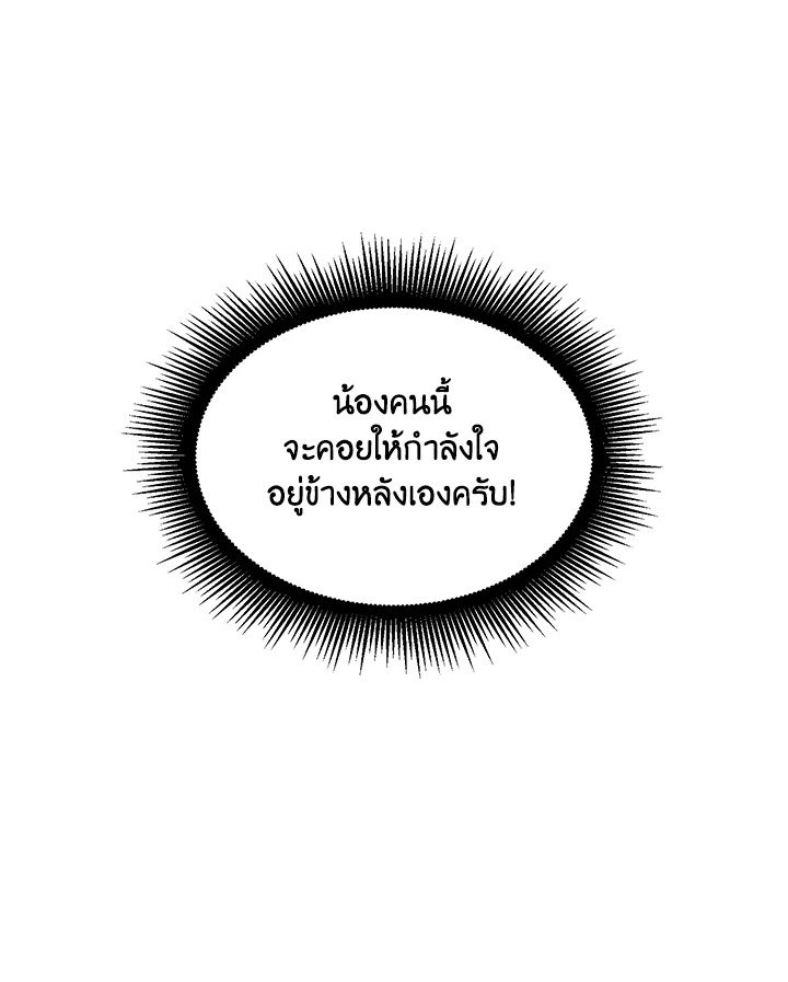 The Sweet Life of a Reincarnation Pro ตอนที่ 58 80