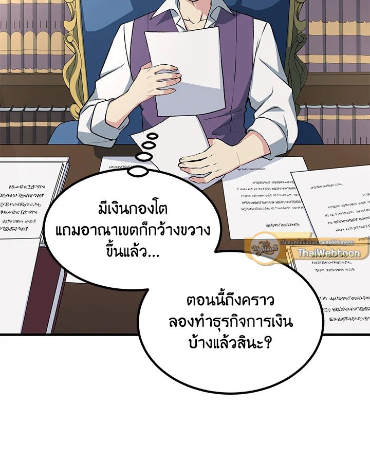 The Sweet Life of a Reincarnation Pro ตอนที่ 58 86