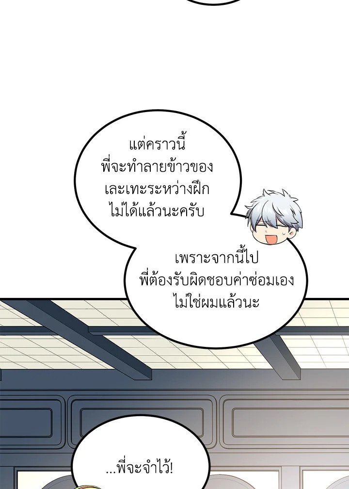 The Sweet Life of a Reincarnation Pro ตอนที่ 58 77