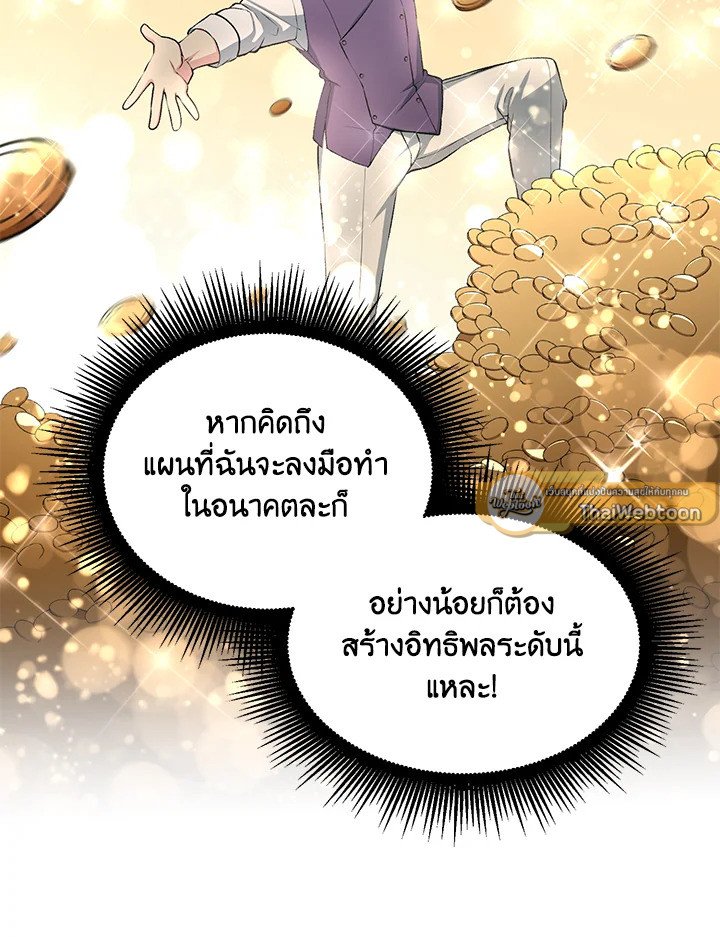 The Sweet Life of a Reincarnation Pro ตอนที่ 58 89