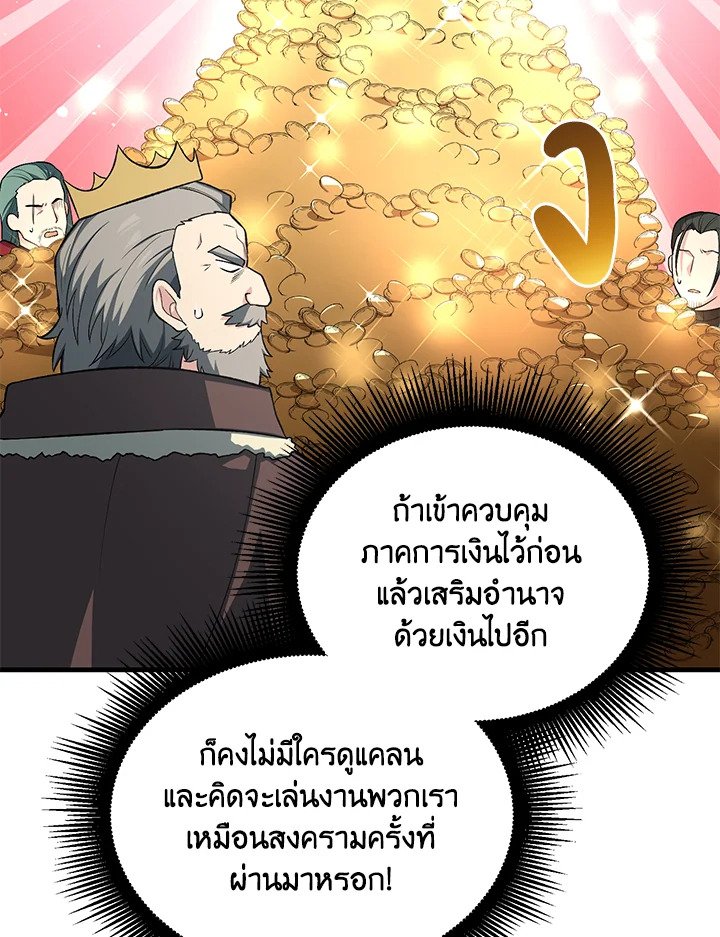 The Sweet Life of a Reincarnation Pro ตอนที่ 58 95