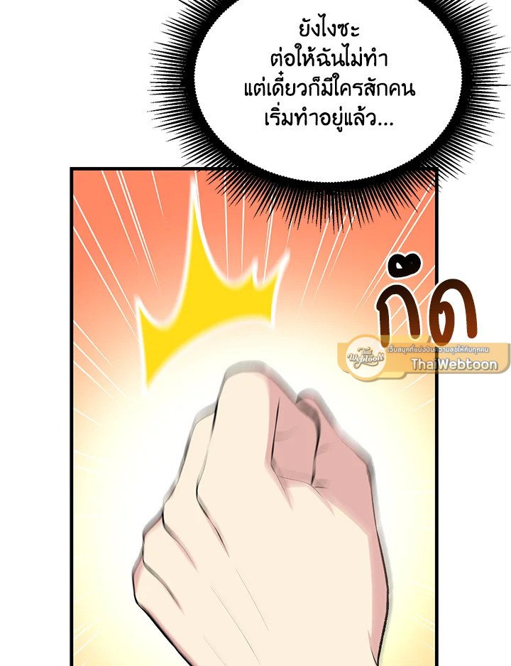 The Sweet Life of a Reincarnation Pro ตอนที่ 58 93