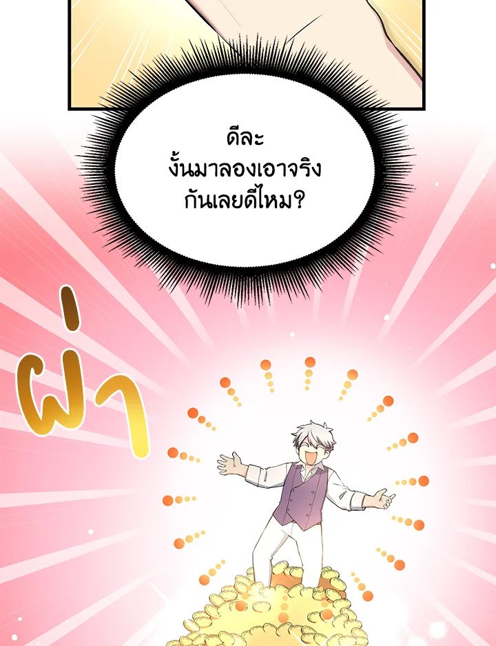 The Sweet Life of a Reincarnation Pro ตอนที่ 58 94
