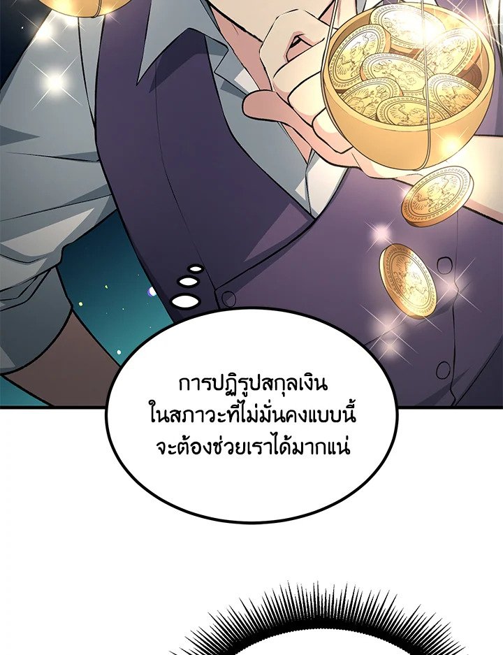 The Sweet Life of a Reincarnation Pro ตอนที่ 58 92