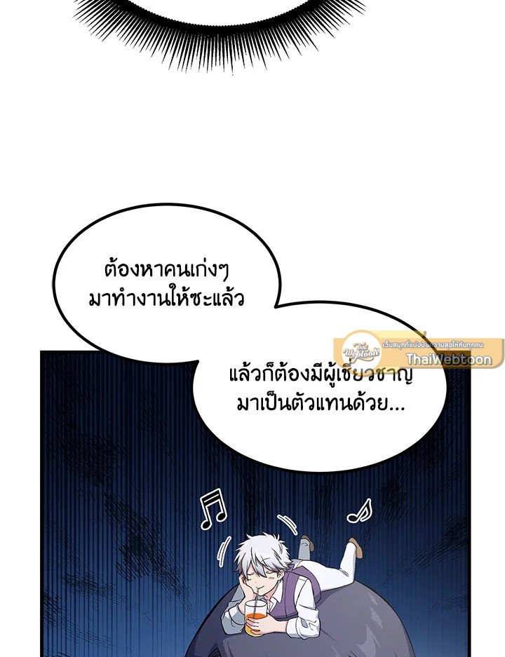 The Sweet Life of a Reincarnation Pro ตอนที่ 58 96