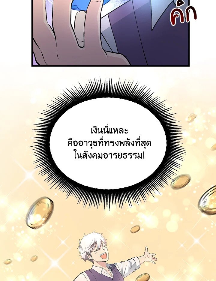 The Sweet Life of a Reincarnation Pro ตอนที่ 58 88
