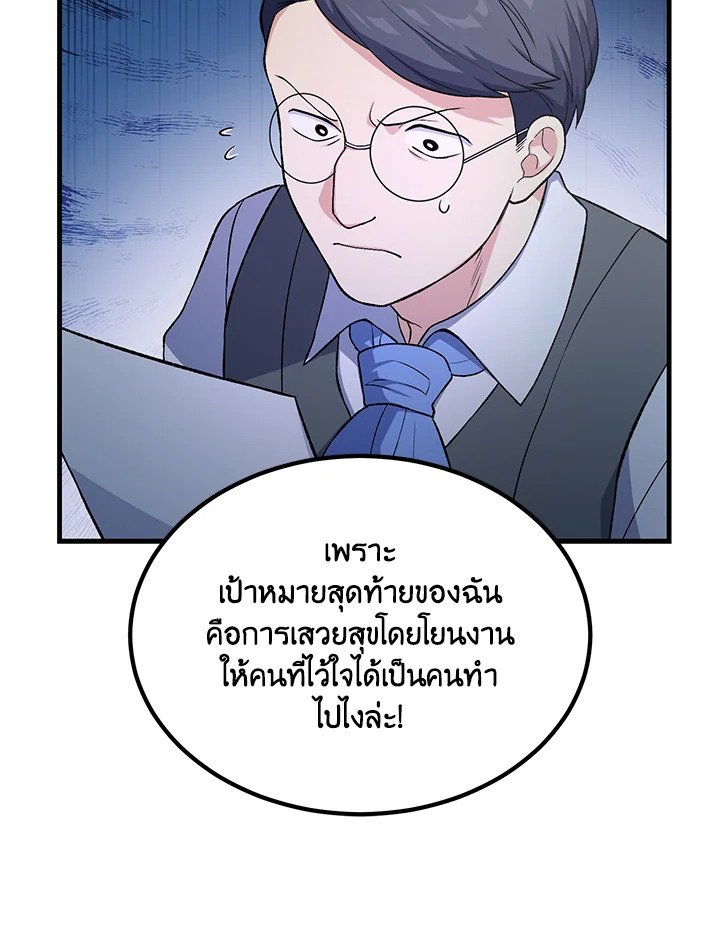 The Sweet Life of a Reincarnation Pro ตอนที่ 58 97