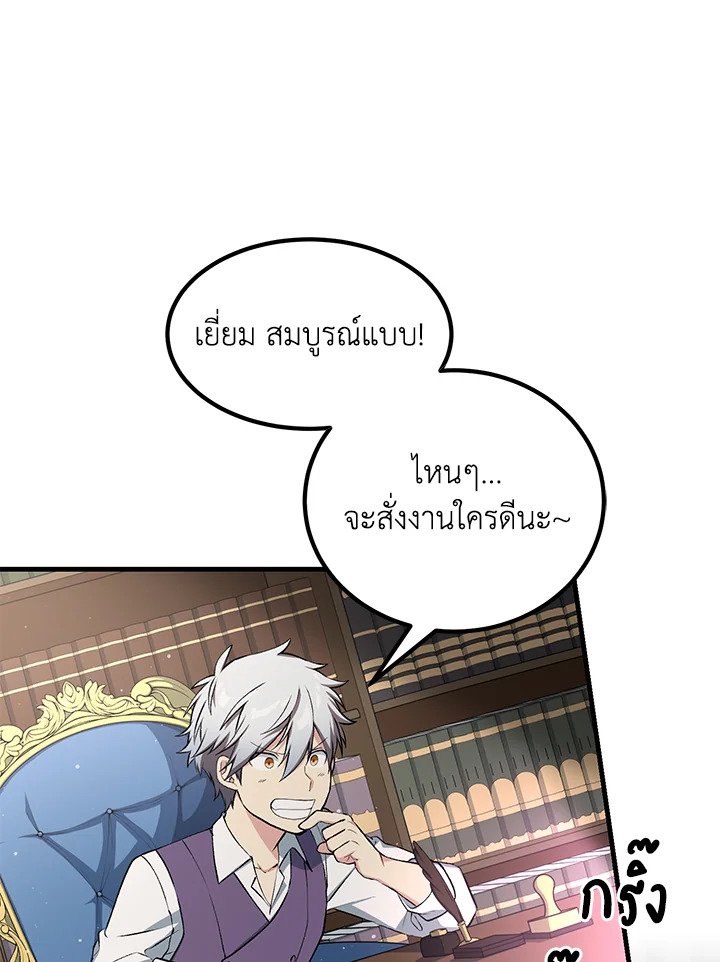 The Sweet Life of a Reincarnation Pro ตอนที่ 58 98