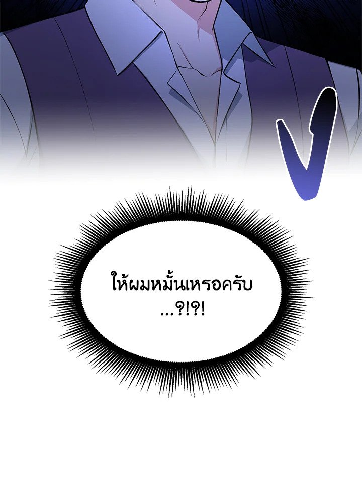 The Sweet Life of a Reincarnation Pro ตอนที่ 58 106