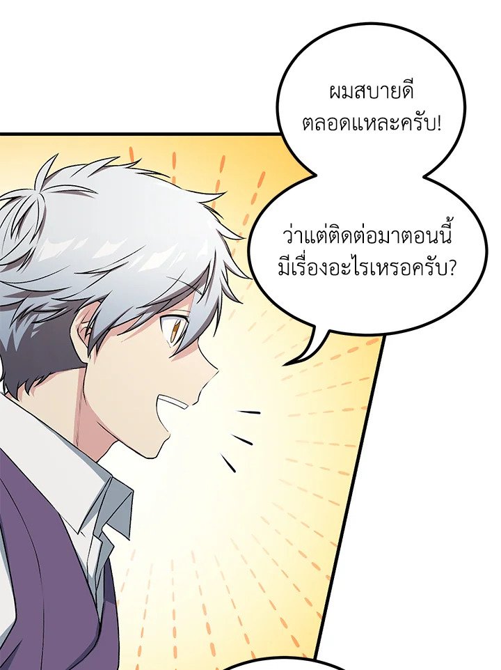 The Sweet Life of a Reincarnation Pro ตอนที่ 58 101