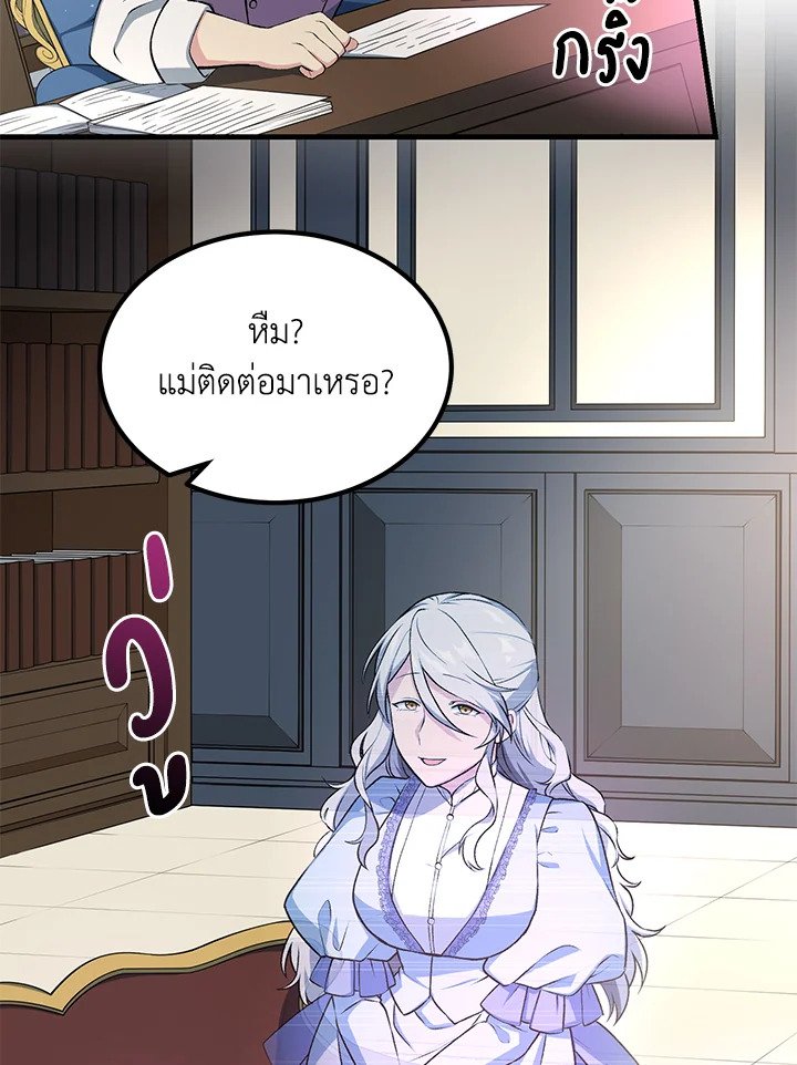 The Sweet Life of a Reincarnation Pro ตอนที่ 58 99