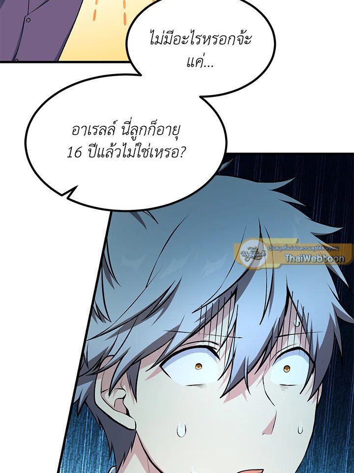 The Sweet Life of a Reincarnation Pro ตอนที่ 58 102