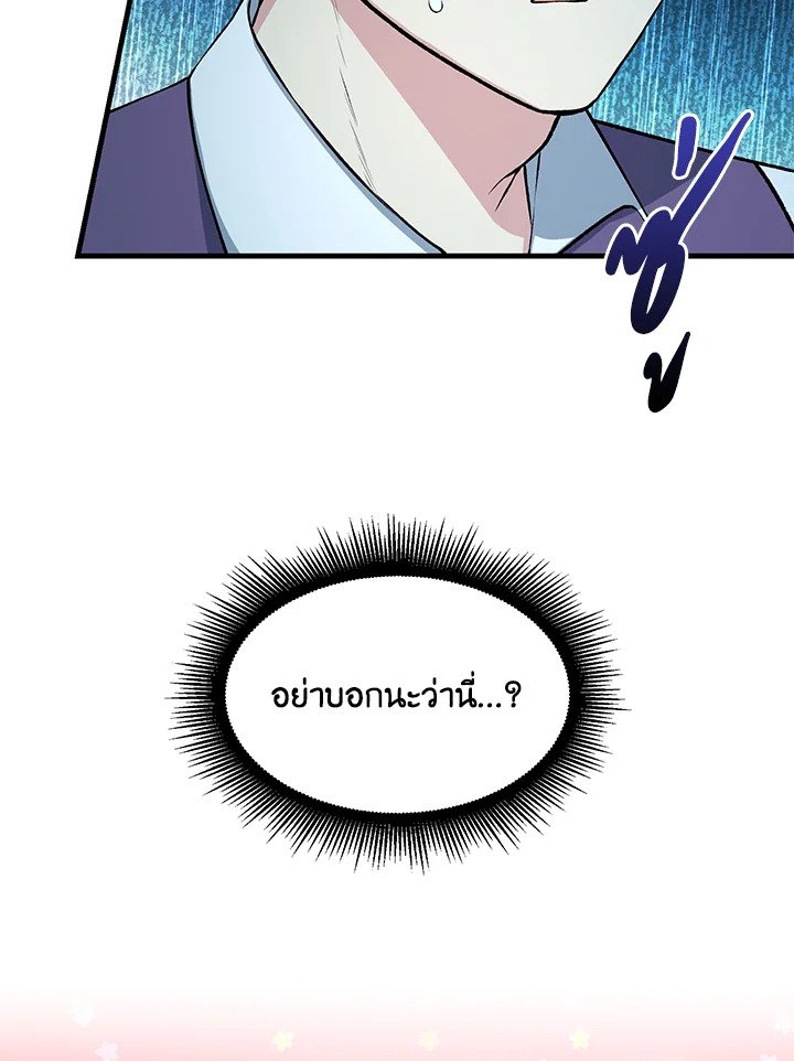 The Sweet Life of a Reincarnation Pro ตอนที่ 58 103