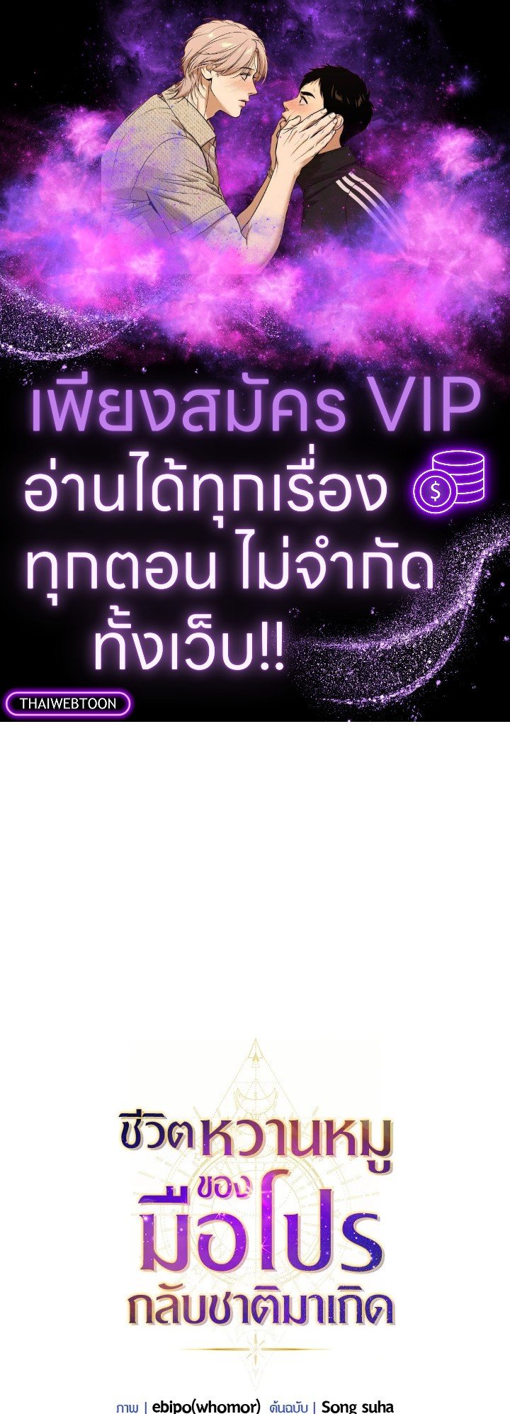 The Sweet Life of a Reincarnation Pro ตอนที่ 59 1