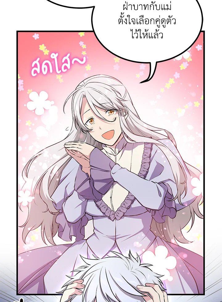 The Sweet Life of a Reincarnation Pro ตอนที่ 59 8