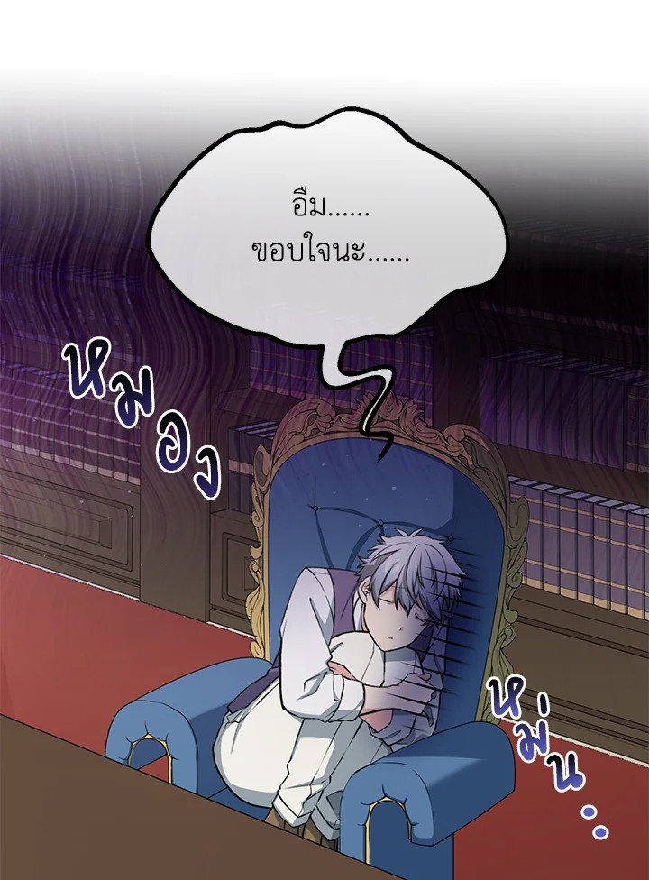 The Sweet Life of a Reincarnation Pro ตอนที่ 59 6
