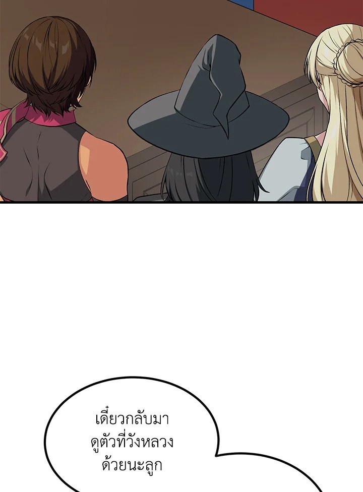 The Sweet Life of a Reincarnation Pro ตอนที่ 59 7