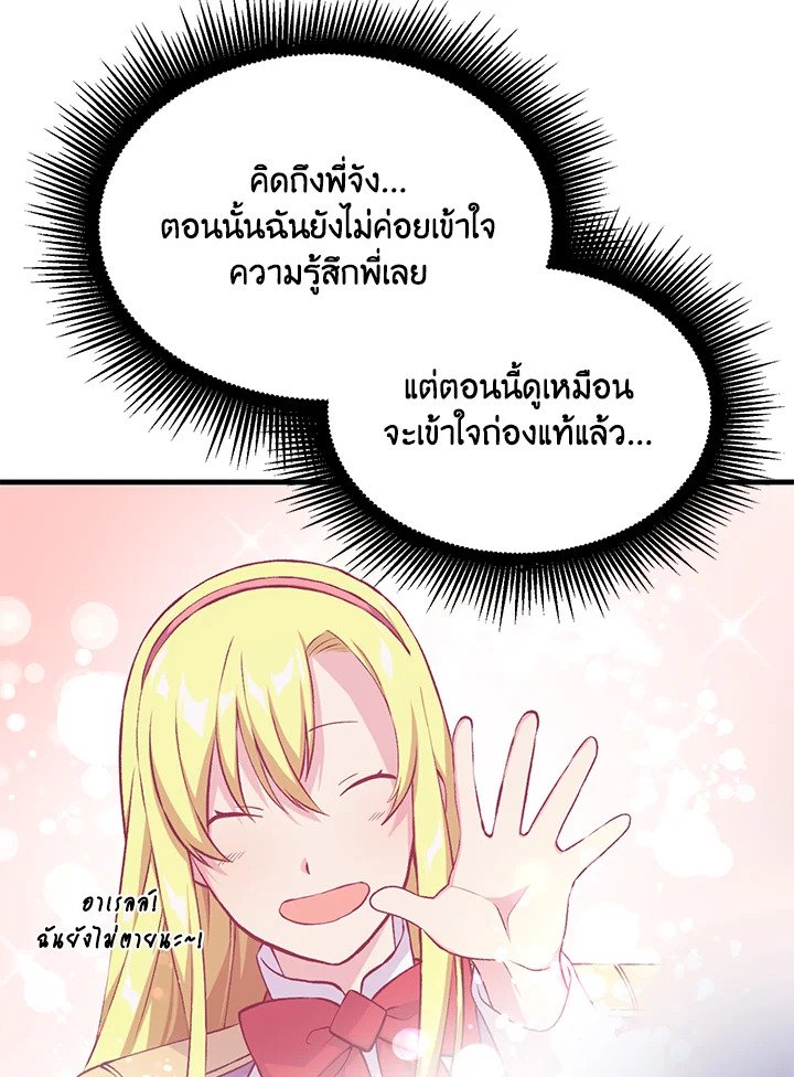 The Sweet Life of a Reincarnation Pro ตอนที่ 59 10