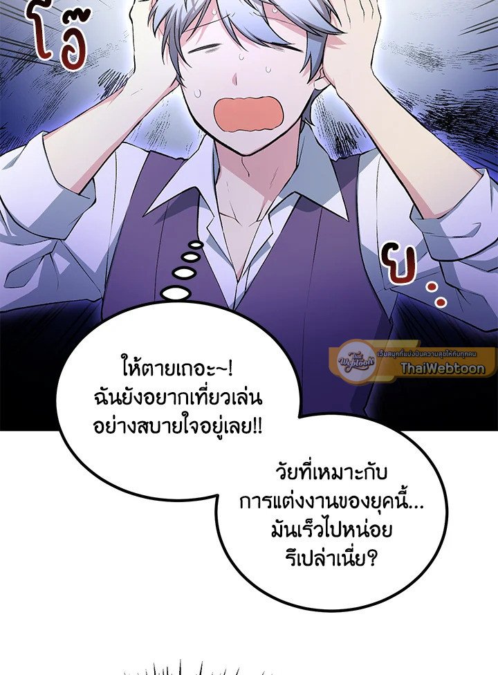 The Sweet Life of a Reincarnation Pro ตอนที่ 59 9
