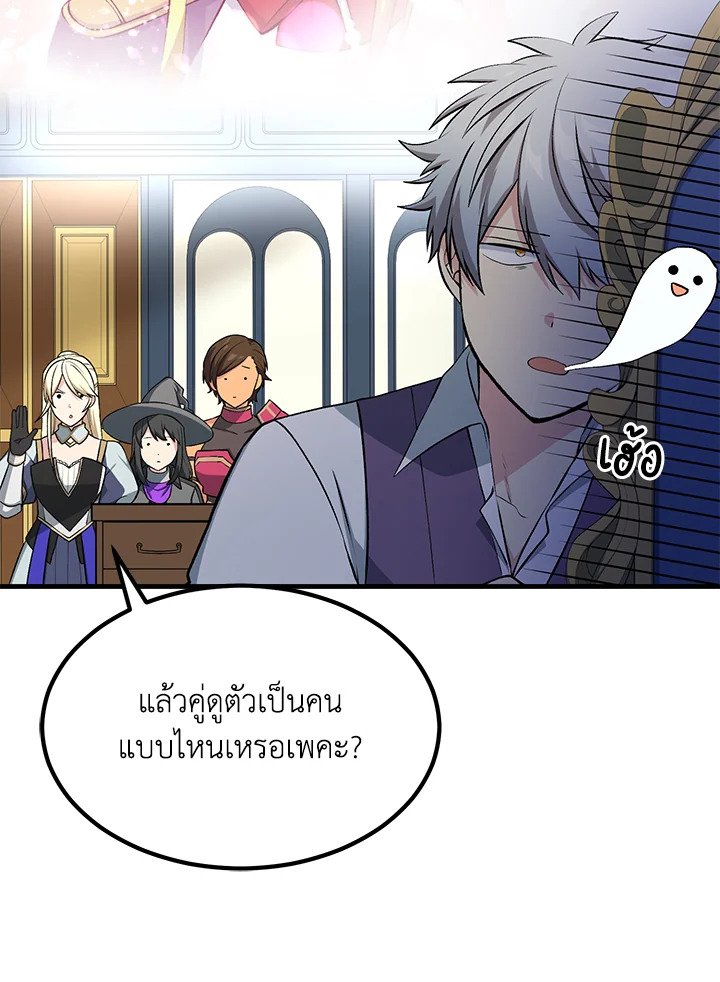 The Sweet Life of a Reincarnation Pro ตอนที่ 59 11