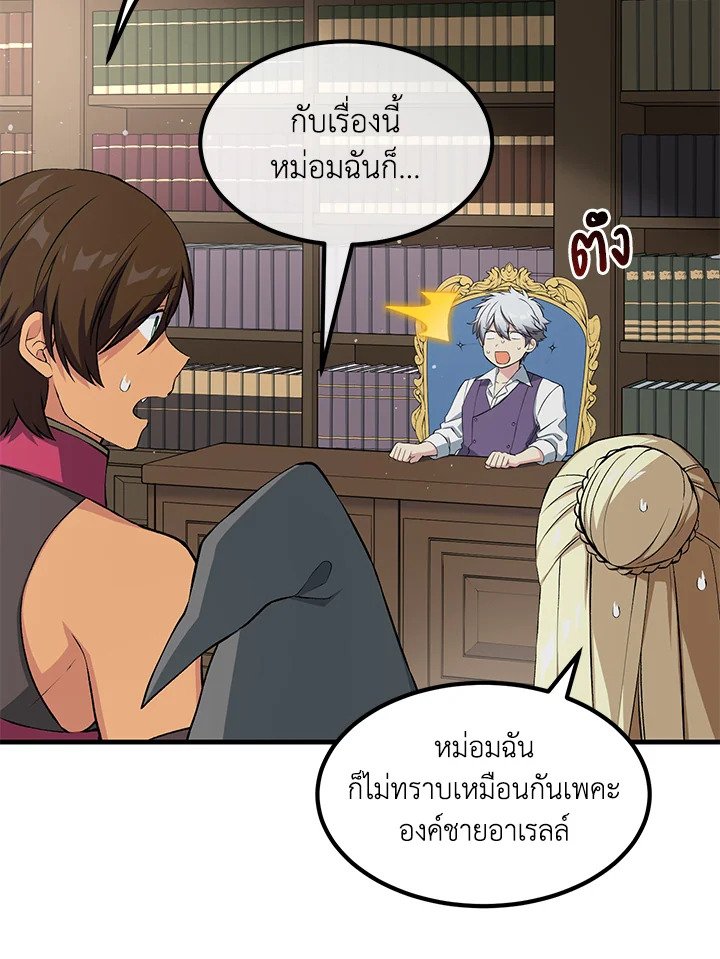 The Sweet Life of a Reincarnation Pro ตอนที่ 59 17