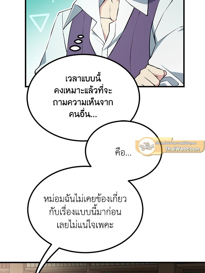 The Sweet Life of a Reincarnation Pro ตอนที่ 59 16