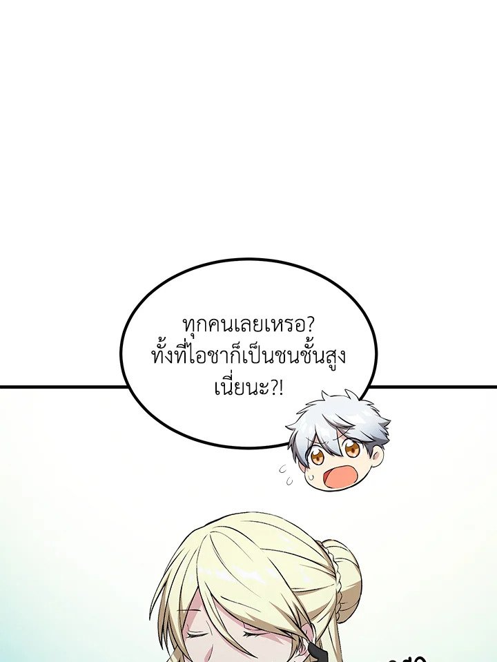 The Sweet Life of a Reincarnation Pro ตอนที่ 59 18