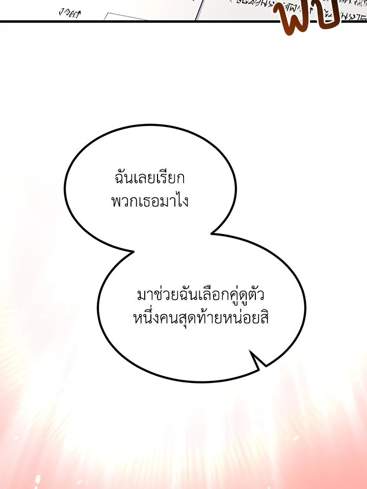 The Sweet Life of a Reincarnation Pro ตอนที่ 59 13