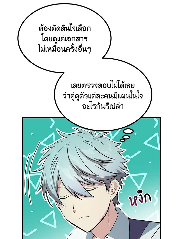 The Sweet Life of a Reincarnation Pro ตอนที่ 59 15