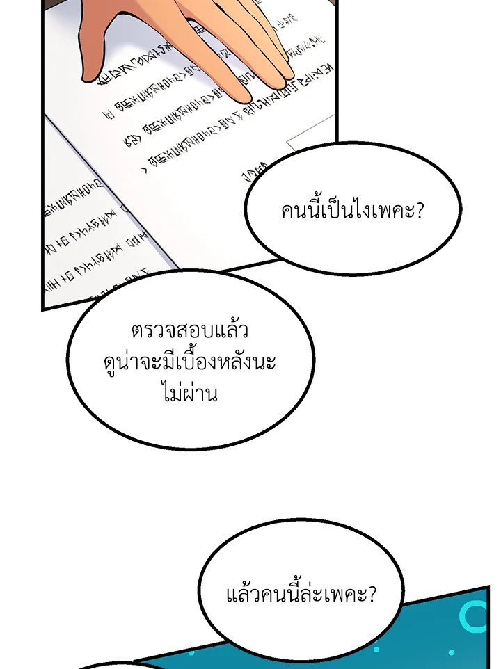 The Sweet Life of a Reincarnation Pro ตอนที่ 59 26
