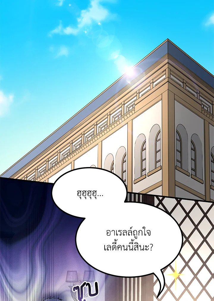 The Sweet Life of a Reincarnation Pro ตอนที่ 59 31