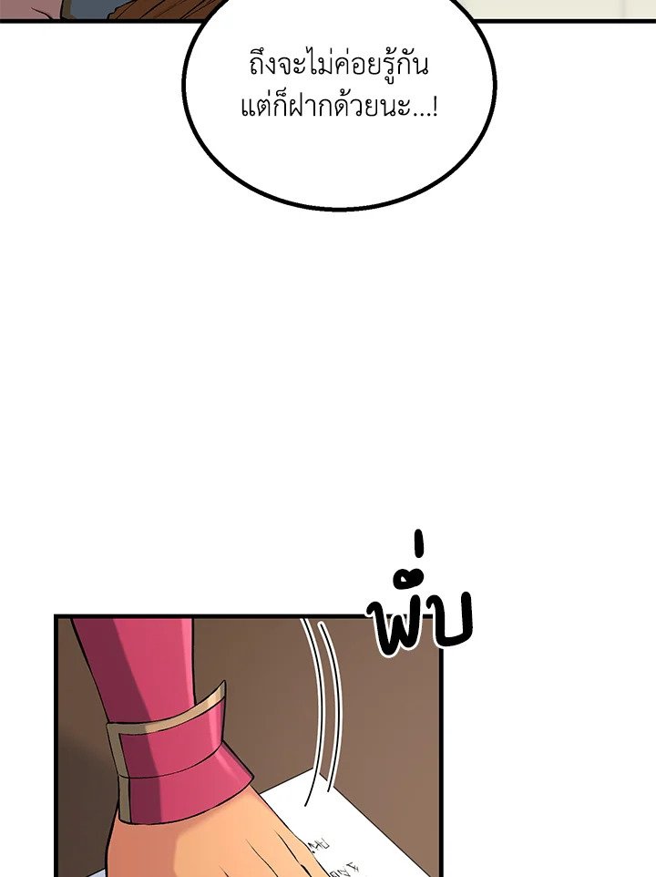 The Sweet Life of a Reincarnation Pro ตอนที่ 59 25