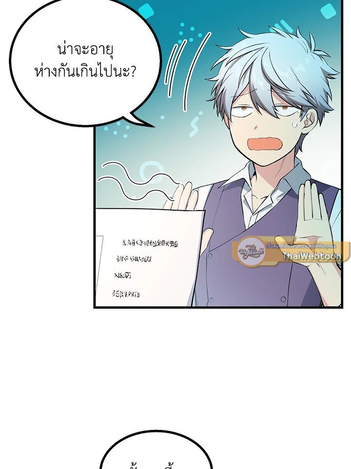 The Sweet Life of a Reincarnation Pro ตอนที่ 59 27