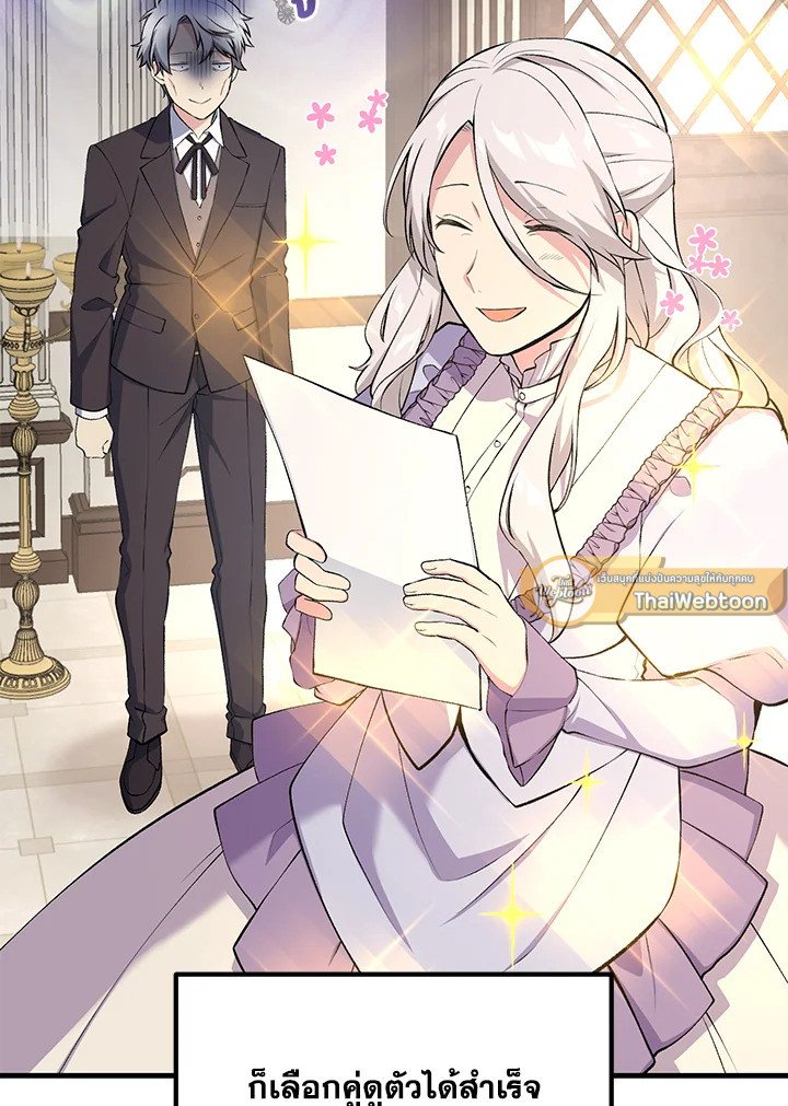 The Sweet Life of a Reincarnation Pro ตอนที่ 59 32