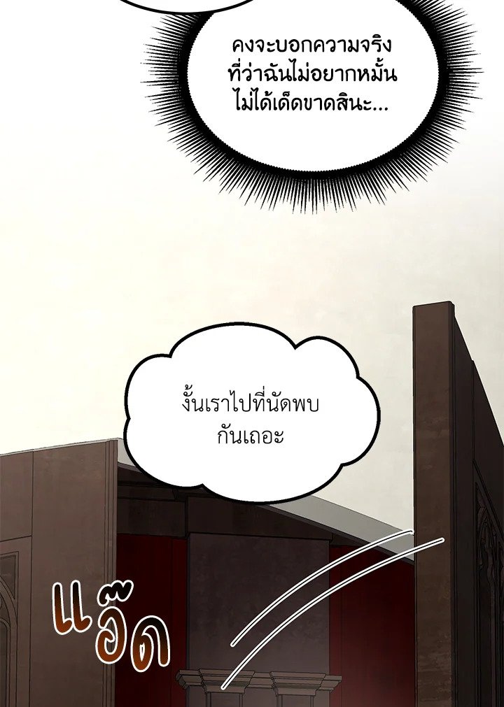 The Sweet Life of a Reincarnation Pro ตอนที่ 59 36