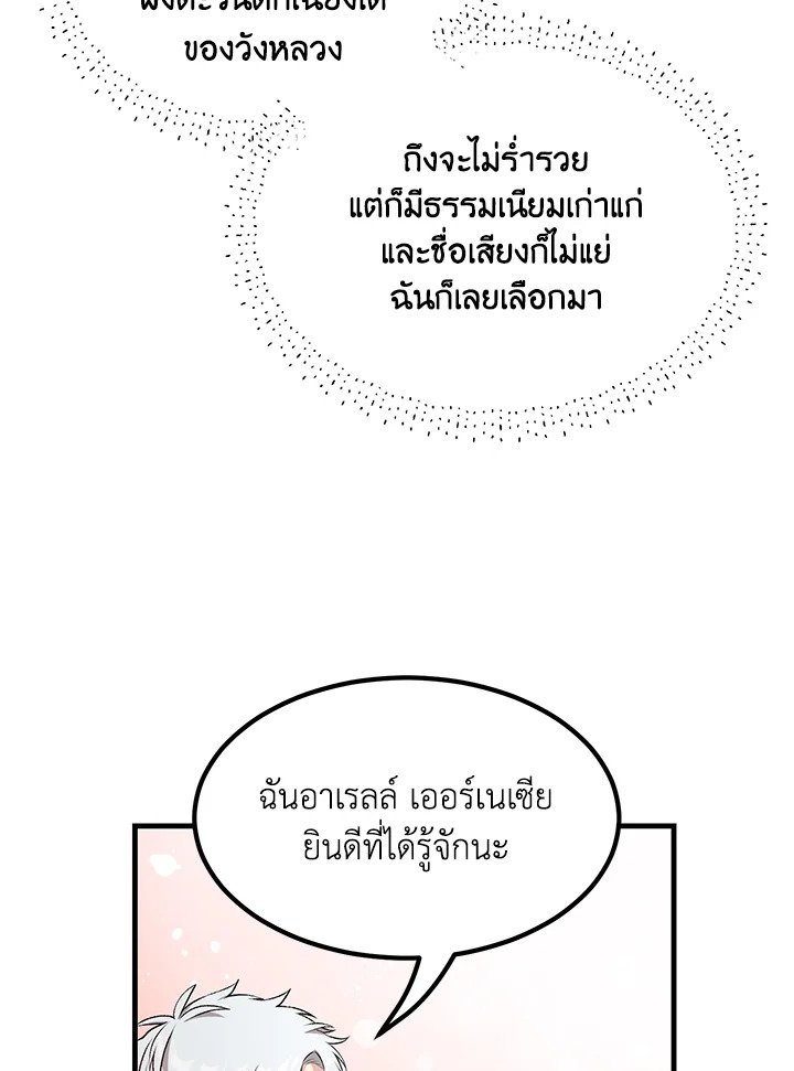 The Sweet Life of a Reincarnation Pro ตอนที่ 59 42