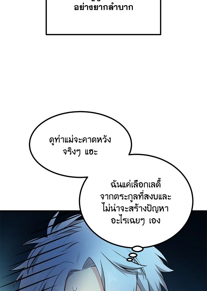 The Sweet Life of a Reincarnation Pro ตอนที่ 59 33