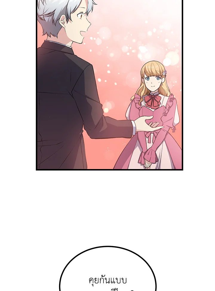 The Sweet Life of a Reincarnation Pro ตอนที่ 59 43
