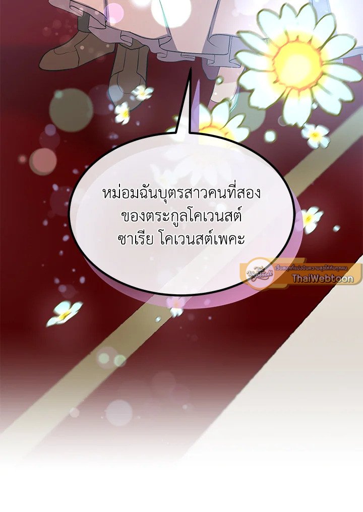 The Sweet Life of a Reincarnation Pro ตอนที่ 59 40
